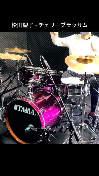 ドラム叩いてみた🥁 松田聖子 チェリーブラッサム 【drum Cover】shorts Youtube