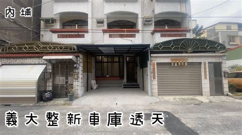 已售出內埔鄉｜內埔義大整新車庫透天｜開價788萬｜屏東房地產｜屏東房屋｜賴菁英0989 886 114 Youtube