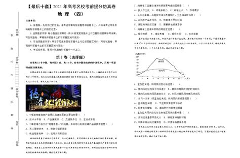 新高中地理高考 【最后十套】2021年高考名校考前提分仿真卷 地理（四）学生版 教习网试卷下载