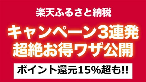 7月20日は楽天ふるさと納税で「3つのお得なキャンペーン」が重なる特別な日 ふるさと納税ガイド