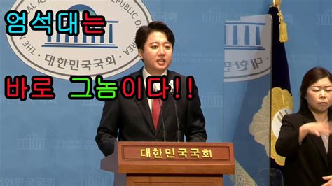 이준석 이문열 우리들의 일그러진 영웅 엄석대는 지금 어느 한 사람을 생각나게 한다 정신차려야 한다 Youtube