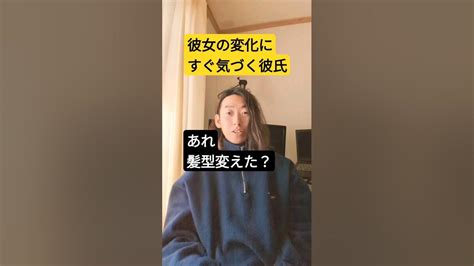 彼女の変化にすぐ気づく彼氏 理想の彼氏 カップル 彼女目線 Youtube