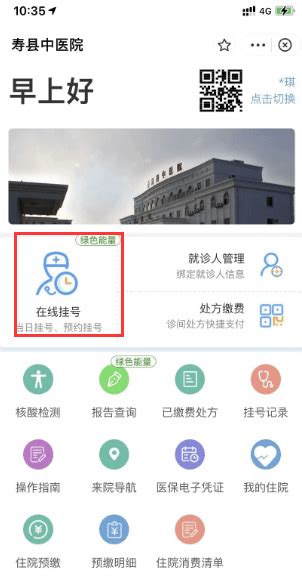 医保移动线上付 寿县中医院医保线上付支付宝小程序线上缴费开通便民服务信息公开寿县中医医院