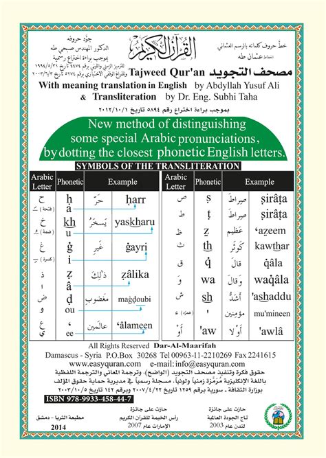 English With Transliteration And Translation Of Meanings Tajweed Quran