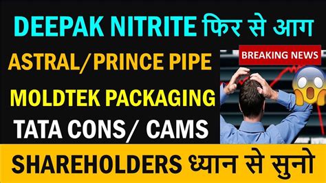 Breaking News Deepak Nitrite Astral Q Prince Q