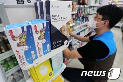 편의점 코로나 자가진단키트 판매 급증 네이트 뉴스