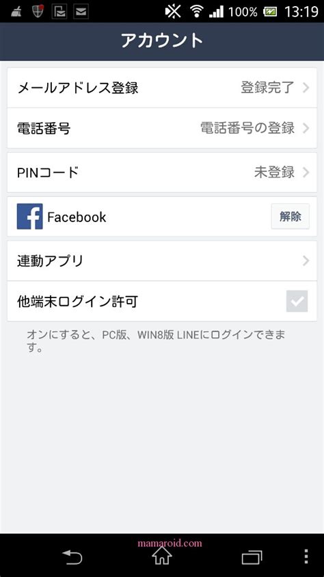 Line92214時よりpinコード必須に！ スマ女