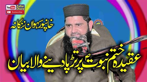 Molana Qari Sohail Ahmad Shakir Topic Aqeeda Khatm E Nabuwat 2024 Zafar