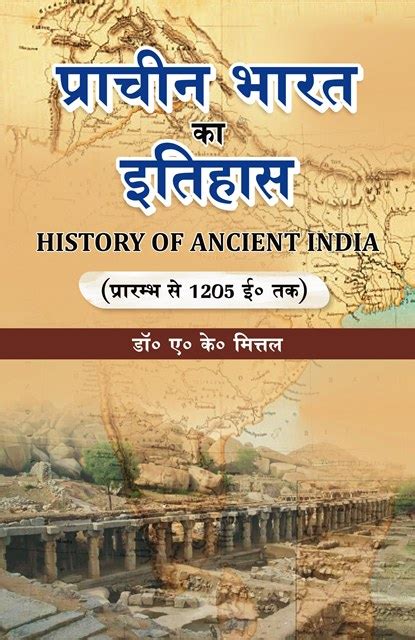 परचन भरत क इतहस History of Ancient India For BA 1st Year M P