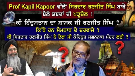 Sikh Historian Mohinder Singh Exposes The Errors In Prof Kapil Kapoor