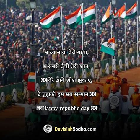 हैप्पी गणतंत्र दिवस स्टेटस 251 Happy Republic Day Status In Hindi