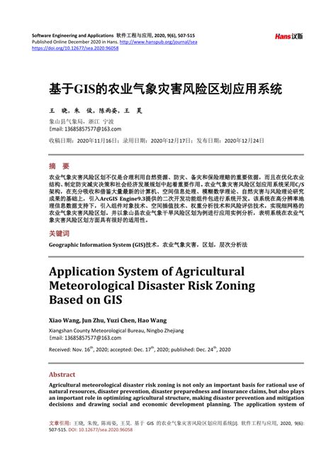 PDF Application System Of Agricultural Meteorological Disaster Risk