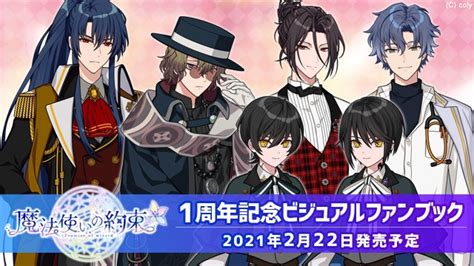 『魔法使いの約束（まほやく）』1周年記念ビジュアルファンブックが222発売決定！ オリジナルグッズ付き限定セットも同時発売【ビーズログcom】