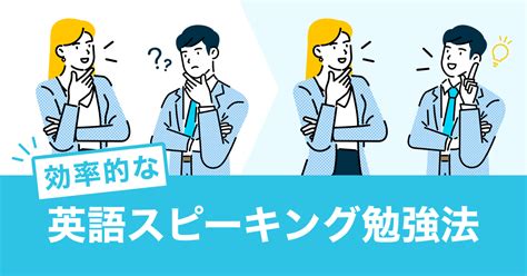 英語のスピーキングを上達させるには？勉強法を解説！ Progrit Media 英語学習者のための情報サイト