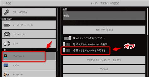 マイクラ統合版スキンが変更できない？マルチプレイで反映されない場合の対処法 でじままらいふ♪