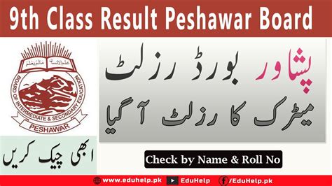 Peshawar Board Result 2023 For Class 9 YouTube