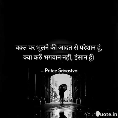 वकत पर भलन क आदत स प Quotes Writings by Pritee Shrivastava