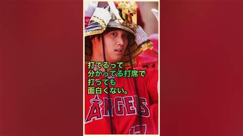 【偉人名言集】進化し続ける二刀流！大谷翔平の心に響く名言9選 Shorts 大谷翔平 名言 Mlb Youtube