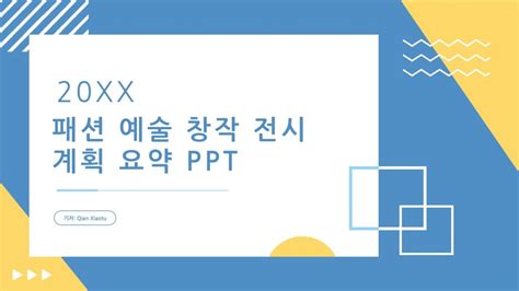 다가오는 프레젠테이션을 위한 무료 신제품 전시 Ppt 템플릿 PPT 템플릿 | Pngtree