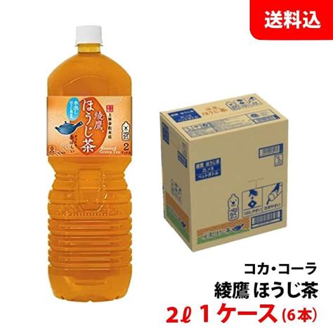 綾鷹 ほうじ茶 2l 1ケース6本 ペット 【コカ・コーラ】メーカー直送 送料無料 Cola