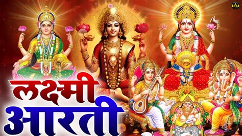 ॐ जय लक्ष्मी माता Laxmi Mata Aarti Alka Yagnik Om Jai Laxmi Mata Lakshmi Mata Aarti