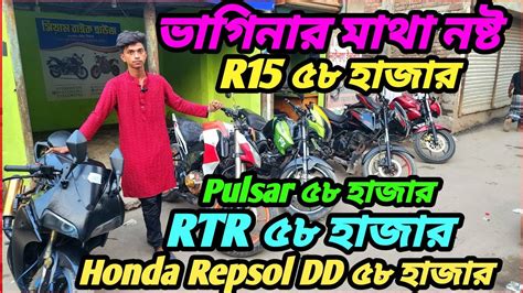 কিভাবে সম্ভব গরিবের Avengers ১৮ হাজার Honda Repsol Dd ৫৮ হাজার R15 Dd