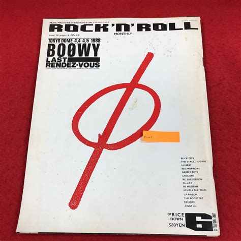 E 007 パチ パチ ロックンロール 1988年6月号 Bowy 東京ドーム Last Rendez Vous 音楽誌 ボーイ 氷室京介