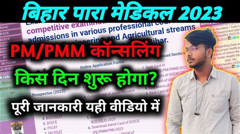 Bihar Paramedical Counseling Date Bihar Paramedical Pm Pmm