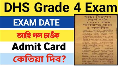 Dhs Grade 4 Exam Date 2023 Dhs Grade 4 Exam Admit Card Released Ketiya Hobo Youtube