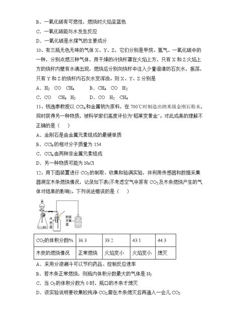 第六单元碳和碳的氧化物练习题 2022 2023学年九年级化学人教版上册 教习网试卷下载