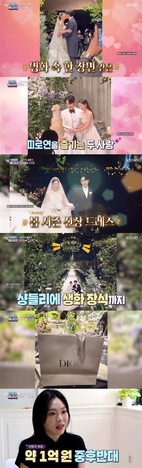 Tv 라디오 화제의 순간 `연중` 김연아♥고우림 명품 답례품→웨딩 반지 `결혼식 총비용 1억 후반` 텔리뷰 Zum 뉴스