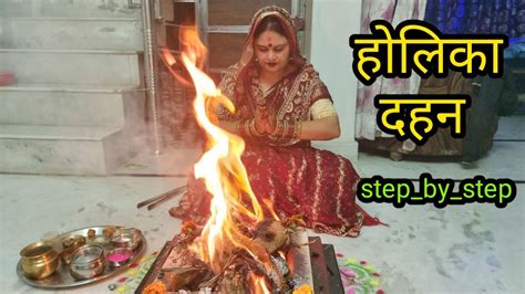 Holi Pooja 2023 घर पर होलिका दहन कैसे करें Holika Dahan Pooja