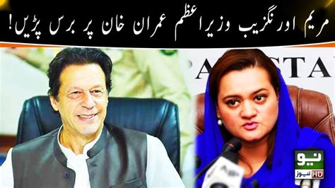 Maryam Aurangzeb Lashes Out At PM Imran Khan Neo News YouTube