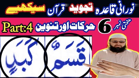 Noorani Qaida Noorani Qaida Lesson Noorani Qaida Taweed K Sath Hot