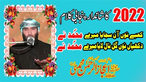 New Kalam 2022 Kabe Nu Sajaya Mere Muhammad Ny By Molana Ijaz Ur Rehman