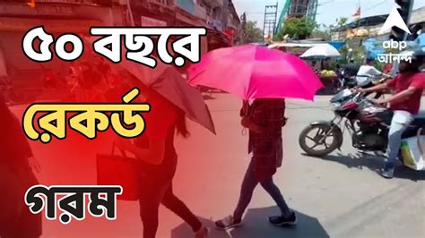 Weather Update দক্ষিণবঙ্গের কোন কোন জেলায় চরম তাপপ্রবাহের সতর্কতা