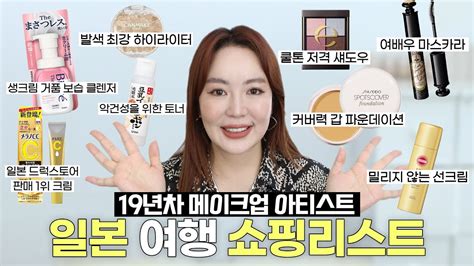 일본 드럭스토어 탈탈 털었씀일본 가면 꼭사야할 화장품 쇼핑리스트🛍 Youtube