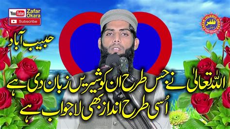 Molana Qari Abu Sufyan Topic Rasoolullah Ky Ansu Zafar Okara Youtube