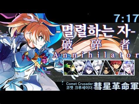 Elsword Tw Comet Crusader Challenge Annihilator