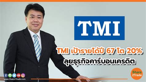 Tmi เป้ารายได้ปี 67 โต 20 ลุยธุรกิจคาร์บอนเครดิต Share2trade