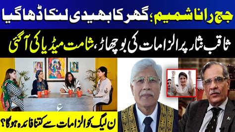 Rana Shamim Ansar Abbasi And Saqib Nisar What Is The True Story