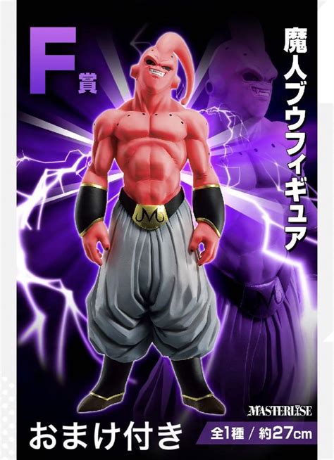 一番くじ ドラゴンボール Vsオムニバスビースト F賞 魔人ブウフィギュア 低価限定品 O Emainjp