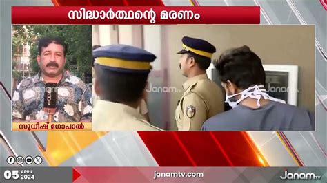 സിദ്ധാർത്ഥന്‍റെ മരണം Cbi അന്വേഷണം വൈകുന്നതിനെതിരെ ജയപ്രകാശിന്റെ ഹർജി ഇന്ന് പരിഗണിക്കും