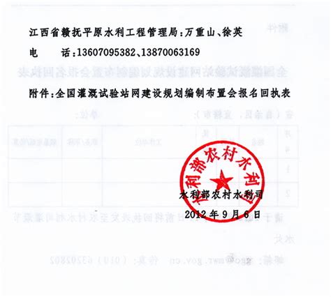 关于召开全国灌溉试验站网建设规划编制布置会的通知 中国节水灌溉网