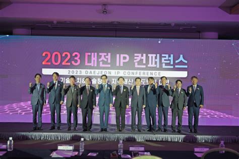 대전테크노파크 2023 대전 Ip 컨퍼런스 개최 충청뉴스