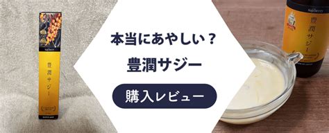 【あやしい？】豊潤サジーを飲んでレビュー！気になる悪い口コミも検証｜happiness Magazineハピネスマガジン