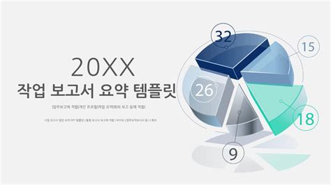 다가오는 프레젠테이션을 위한 무료 작업 요약 계획 Ppt 템플릿 Ppt 템플릿 Pngtree