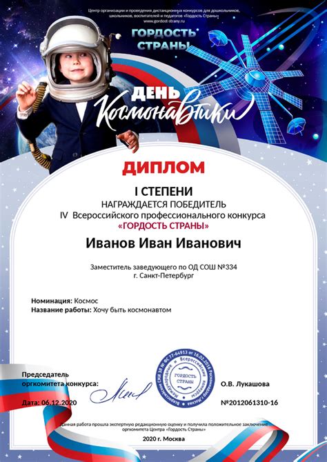 Образцы дипломов | Всероссийские и Международные конкурсы для детей и ...