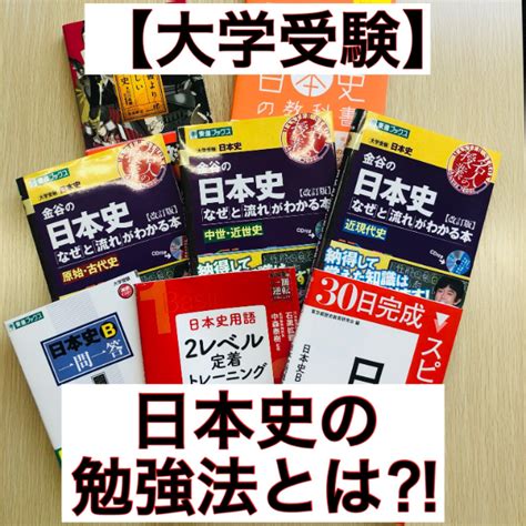 【大学受験】日本史の勉強方法とは！？【武田塾各務原校】