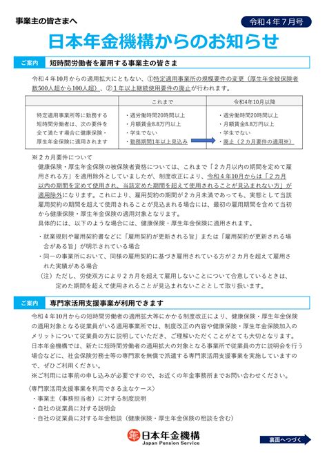 【令和4年7月号】日本年金機構からのお知らせ 港区虎ノ門・熊本の社会保険労務士事務所 みらいパートナーズ